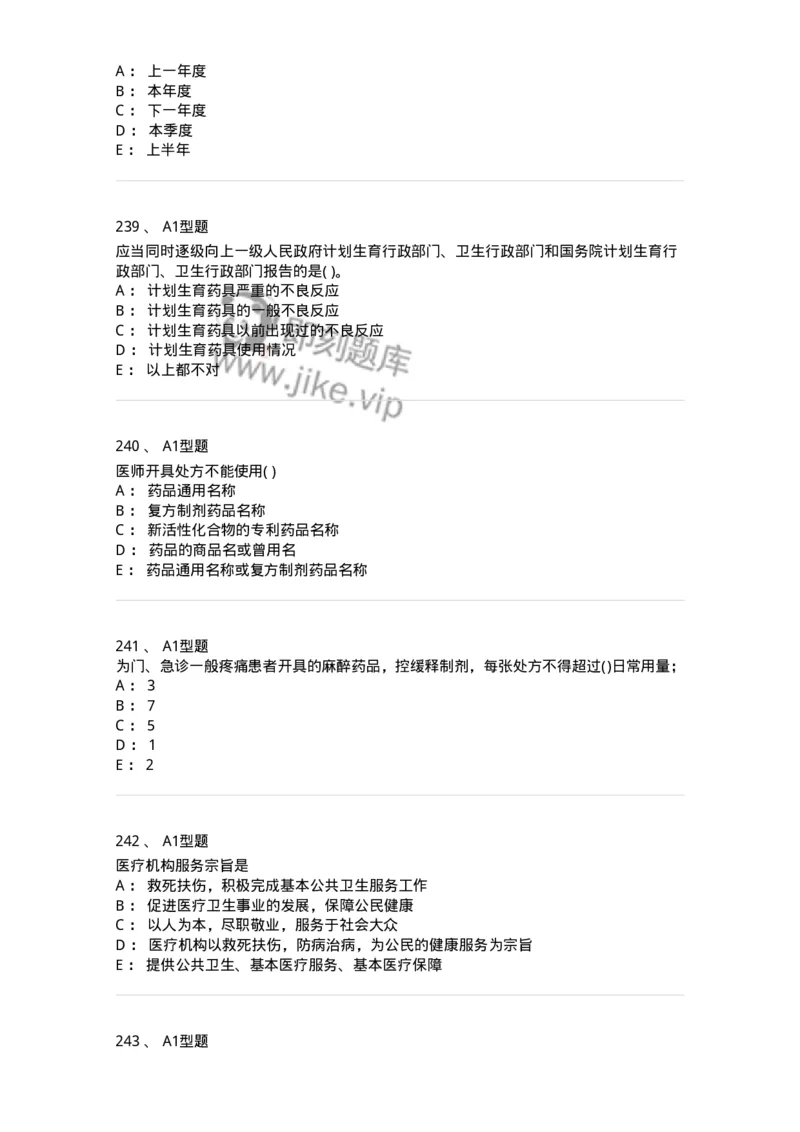 13-卫生法律法规-137901_军队文职(1)_01.军队文职真题-专业课_（全）版本一（历年真题+章节练习+模拟题）_医学检验技术(军队文职)_章节练习_纯题目