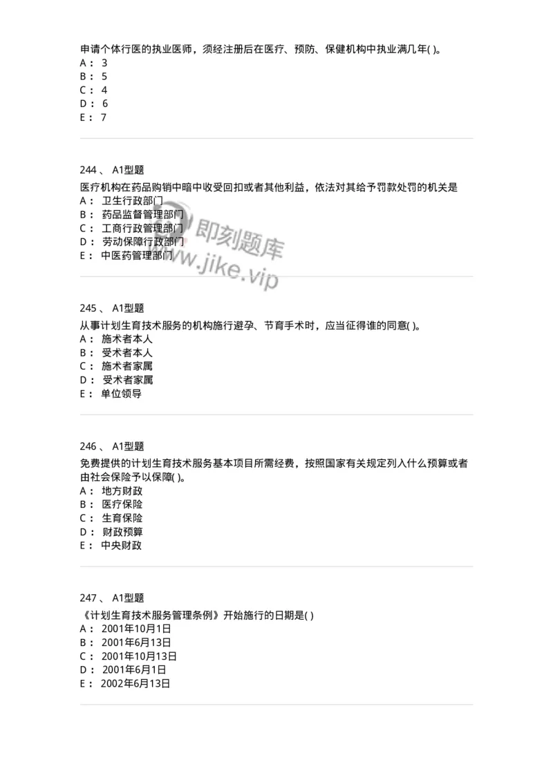 13-卫生法律法规-137901_军队文职(1)_01.军队文职真题-专业课_（全）版本一（历年真题+章节练习+模拟题）_医学检验技术(军队文职)_章节练习_纯题目