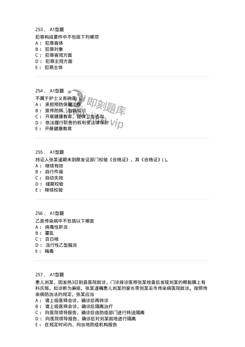 13-卫生法律法规-137901_军队文职(1)_01.军队文职真题-专业课_（全）版本一（历年真题+章节练习+模拟题）_医学检验技术(军队文职)_章节练习_纯题目