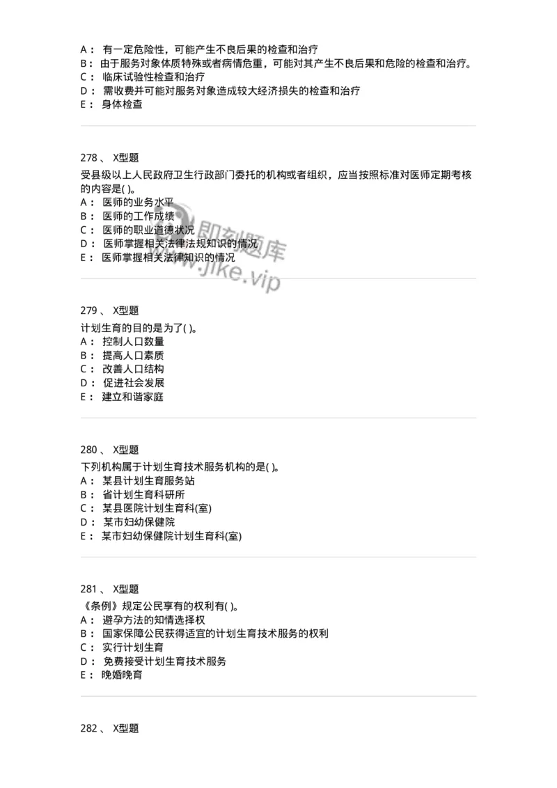 13-卫生法律法规-137901_军队文职(1)_01.军队文职真题-专业课_（全）版本一（历年真题+章节练习+模拟题）_医学检验技术(军队文职)_章节练习_纯题目