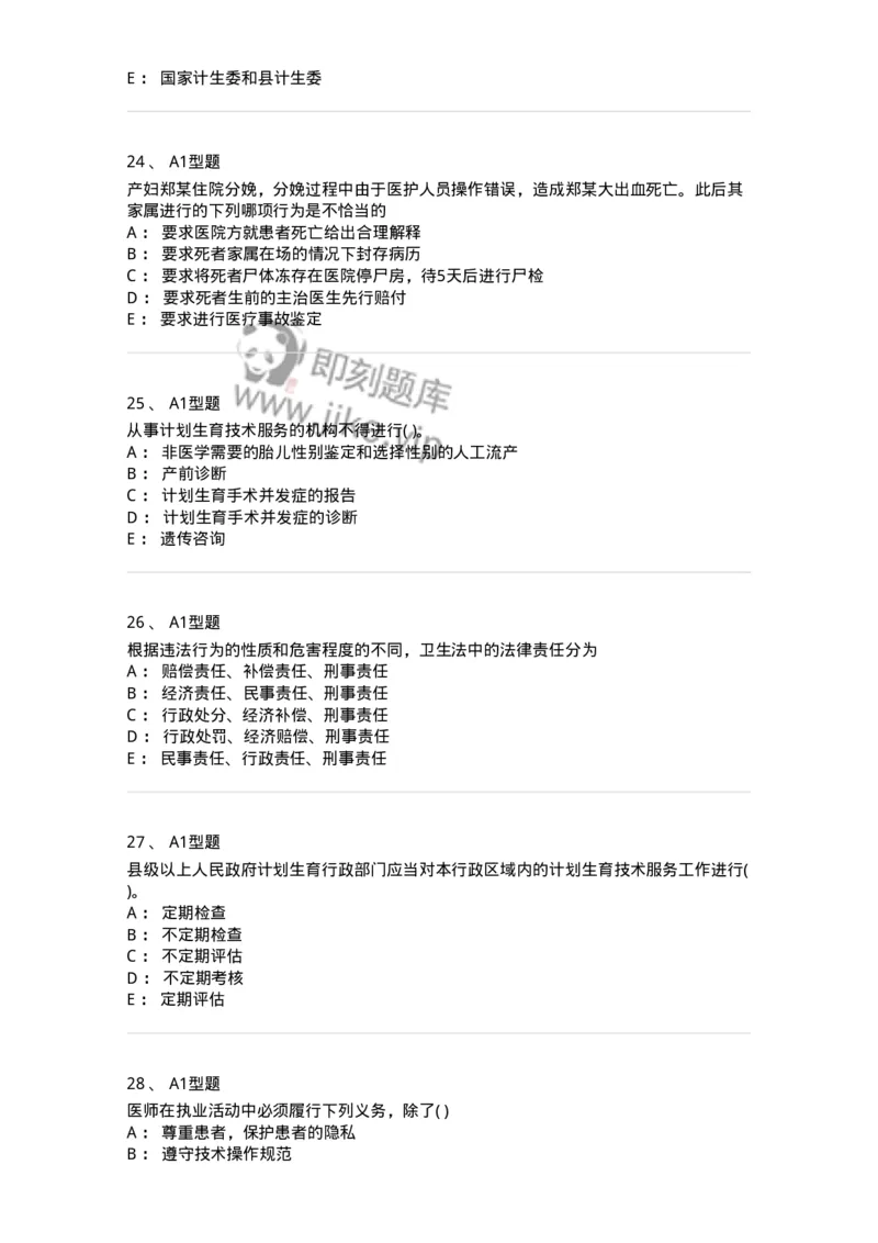 13-卫生法律法规-137901_军队文职(1)_01.军队文职真题-专业课_（全）版本一（历年真题+章节练习+模拟题）_医学检验技术(军队文职)_章节练习_纯题目