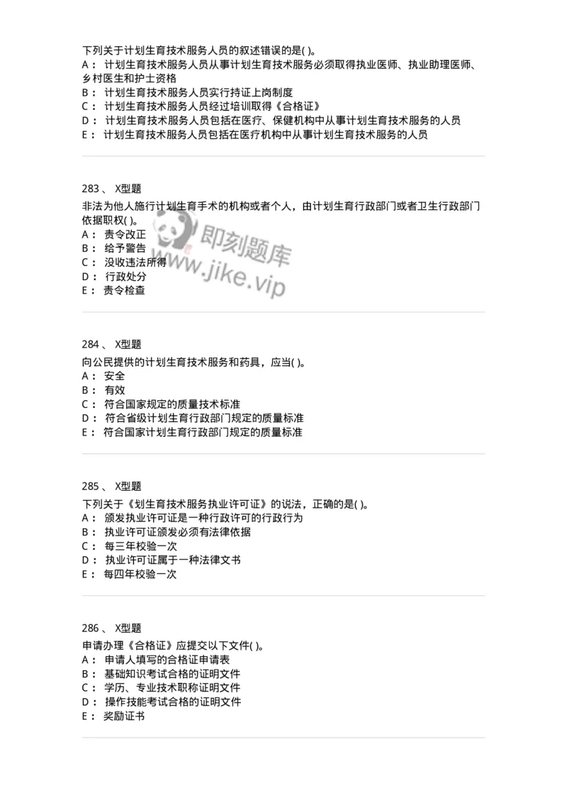 13-卫生法律法规-137901_军队文职(1)_01.军队文职真题-专业课_（全）版本一（历年真题+章节练习+模拟题）_医学检验技术(军队文职)_章节练习_纯题目