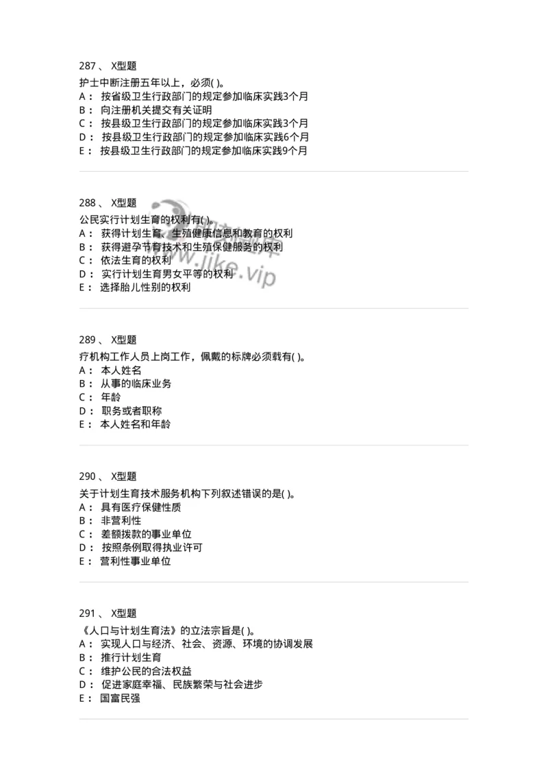 13-卫生法律法规-137901_军队文职(1)_01.军队文职真题-专业课_（全）版本一（历年真题+章节练习+模拟题）_医学检验技术(军队文职)_章节练习_纯题目