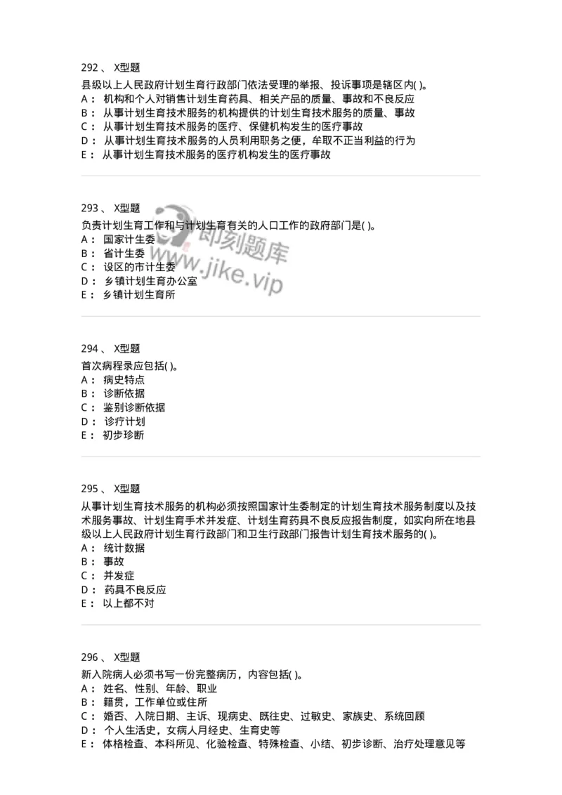 13-卫生法律法规-137901_军队文职(1)_01.军队文职真题-专业课_（全）版本一（历年真题+章节练习+模拟题）_医学检验技术(军队文职)_章节练习_纯题目