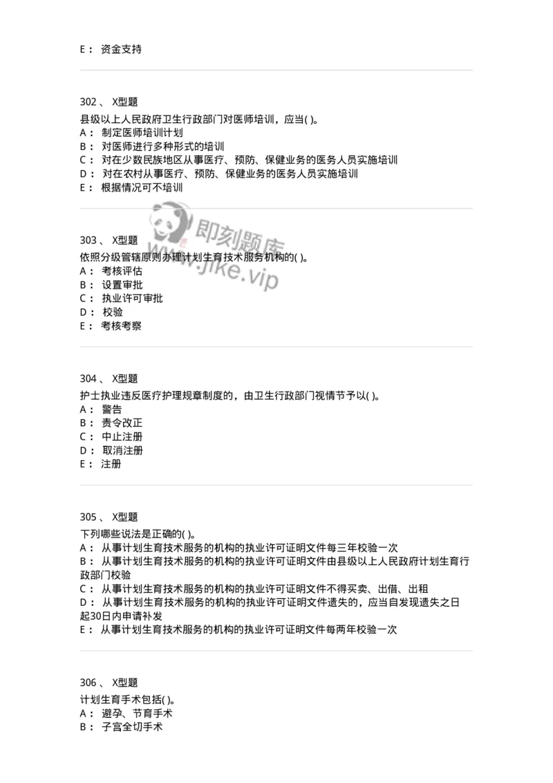 13-卫生法律法规-137901_军队文职(1)_01.军队文职真题-专业课_（全）版本一（历年真题+章节练习+模拟题）_医学检验技术(军队文职)_章节练习_纯题目