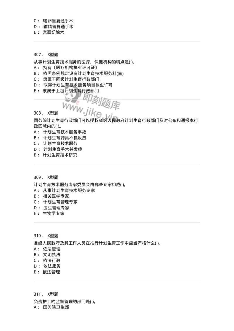 13-卫生法律法规-137901_军队文职(1)_01.军队文职真题-专业课_（全）版本一（历年真题+章节练习+模拟题）_医学检验技术(军队文职)_章节练习_纯题目