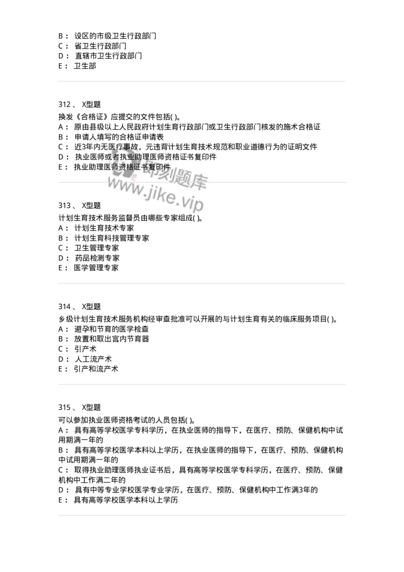 13-卫生法律法规-137901_军队文职(1)_01.军队文职真题-专业课_（全）版本一（历年真题+章节练习+模拟题）_医学检验技术(军队文职)_章节练习_纯题目