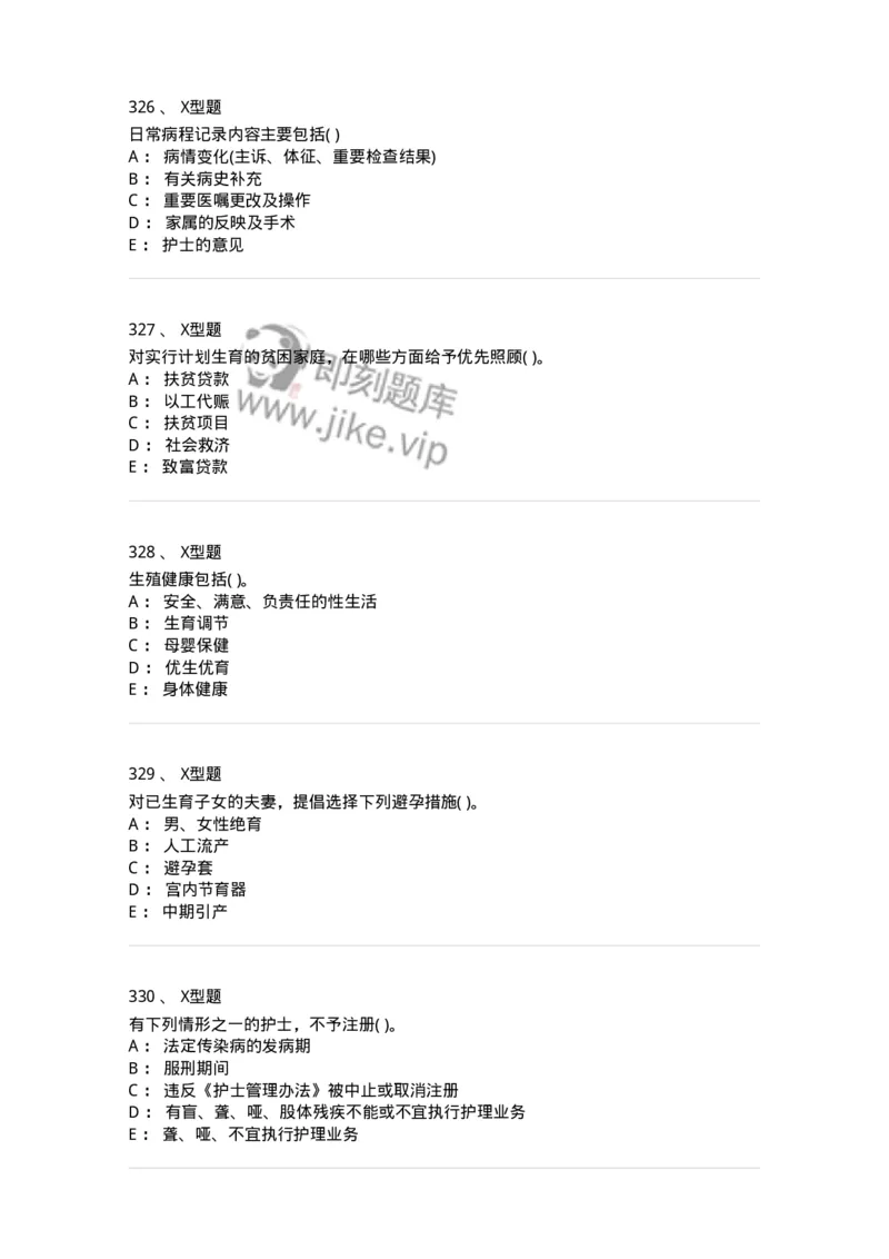 13-卫生法律法规-137901_军队文职(1)_01.军队文职真题-专业课_（全）版本一（历年真题+章节练习+模拟题）_医学检验技术(军队文职)_章节练习_纯题目