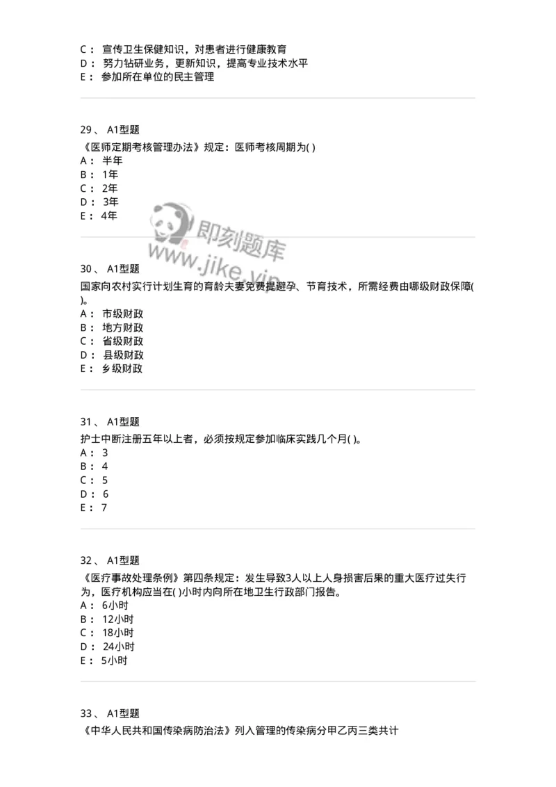 13-卫生法律法规-137901_军队文职(1)_01.军队文职真题-专业课_（全）版本一（历年真题+章节练习+模拟题）_医学检验技术(军队文职)_章节练习_纯题目