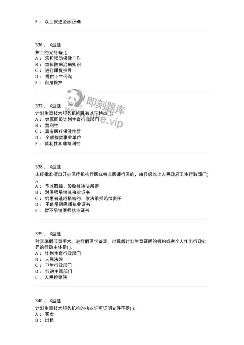 13-卫生法律法规-137901_军队文职(1)_01.军队文职真题-专业课_（全）版本一（历年真题+章节练习+模拟题）_医学检验技术(军队文职)_章节练习_纯题目