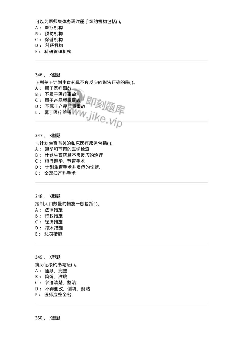 13-卫生法律法规-137901_军队文职(1)_01.军队文职真题-专业课_（全）版本一（历年真题+章节练习+模拟题）_医学检验技术(军队文职)_章节练习_纯题目