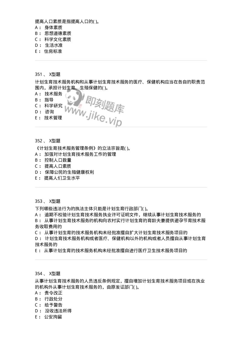 13-卫生法律法规-137901_军队文职(1)_01.军队文职真题-专业课_（全）版本一（历年真题+章节练习+模拟题）_医学检验技术(军队文职)_章节练习_纯题目