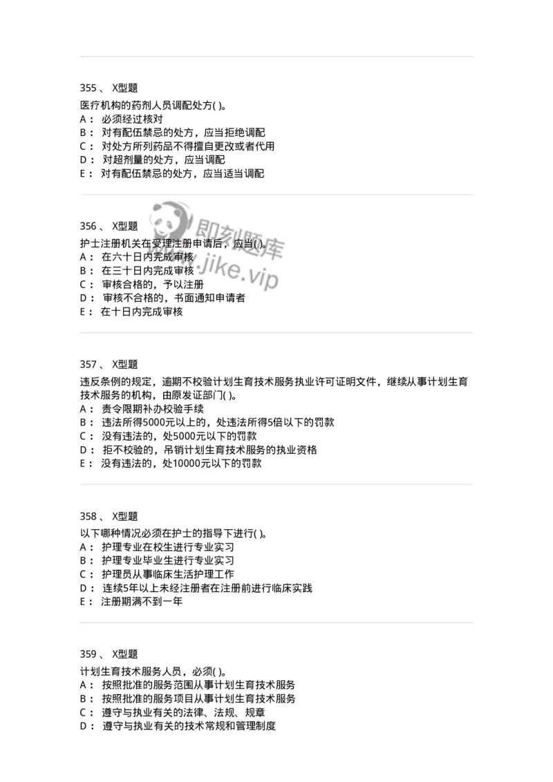 13-卫生法律法规-137901_军队文职(1)_01.军队文职真题-专业课_（全）版本一（历年真题+章节练习+模拟题）_医学检验技术(军队文职)_章节练习_纯题目