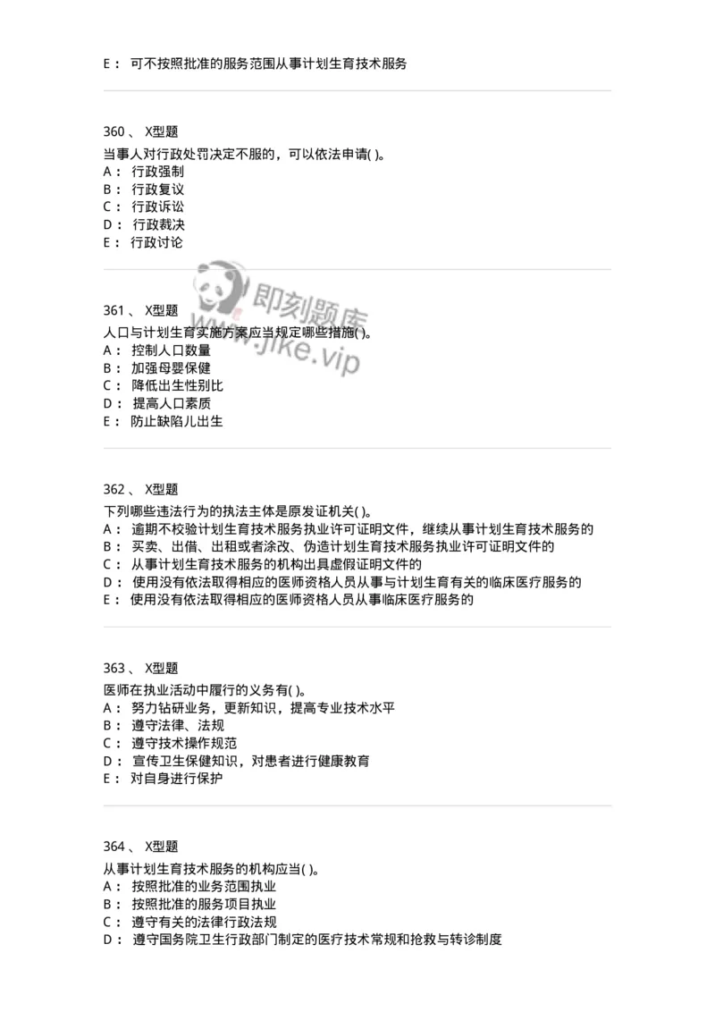 13-卫生法律法规-137901_军队文职(1)_01.军队文职真题-专业课_（全）版本一（历年真题+章节练习+模拟题）_医学检验技术(军队文职)_章节练习_纯题目