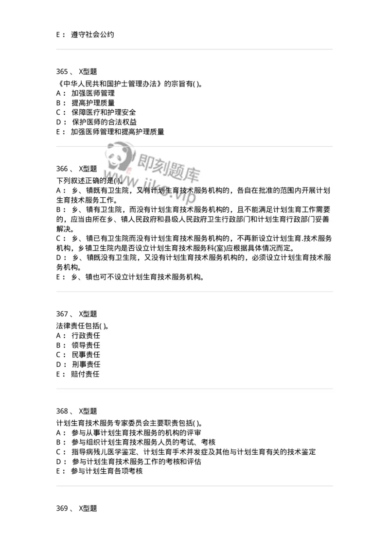 13-卫生法律法规-137901_军队文职(1)_01.军队文职真题-专业课_（全）版本一（历年真题+章节练习+模拟题）_医学检验技术(军队文职)_章节练习_纯题目