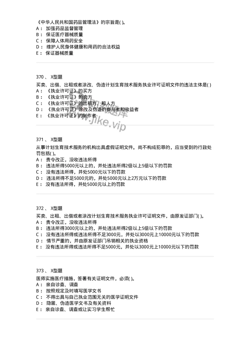 13-卫生法律法规-137901_军队文职(1)_01.军队文职真题-专业课_（全）版本一（历年真题+章节练习+模拟题）_医学检验技术(军队文职)_章节练习_纯题目