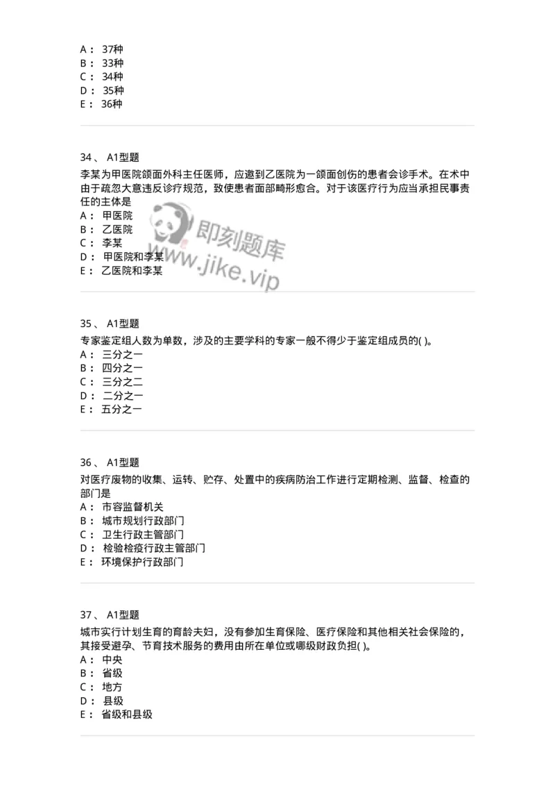 13-卫生法律法规-137901_军队文职(1)_01.军队文职真题-专业课_（全）版本一（历年真题+章节练习+模拟题）_医学检验技术(军队文职)_章节练习_纯题目