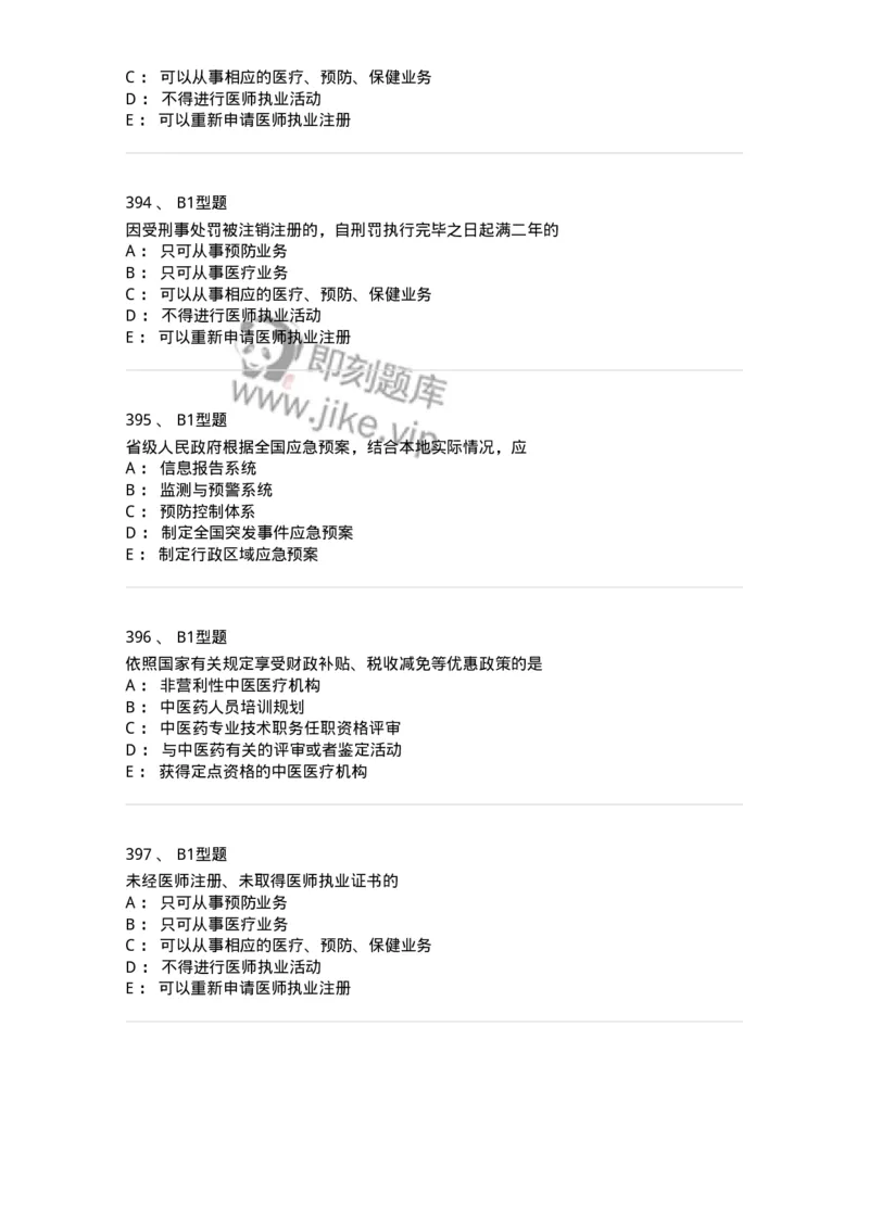 13-卫生法律法规-137901_军队文职(1)_01.军队文职真题-专业课_（全）版本一（历年真题+章节练习+模拟题）_医学检验技术(军队文职)_章节练习_纯题目