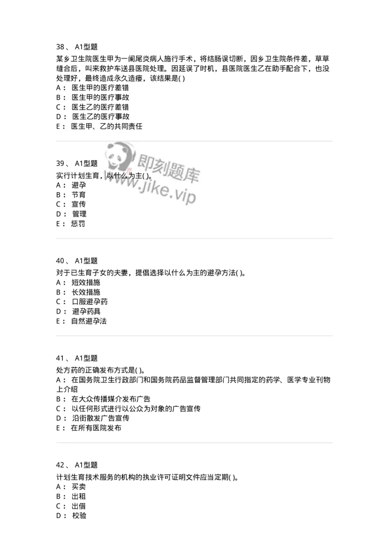 13-卫生法律法规-137901_军队文职(1)_01.军队文职真题-专业课_（全）版本一（历年真题+章节练习+模拟题）_医学检验技术(军队文职)_章节练习_纯题目