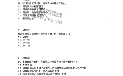 13-卫生法律法规-137901_军队文职(1)_01.军队文职真题-专业课_（全）版本一（历年真题+章节练习+模拟题）_医学检验技术(军队文职)_章节练习_纯题目