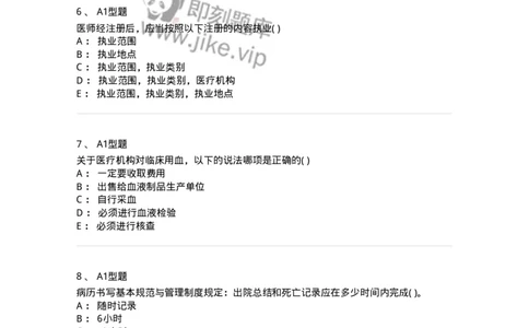 13-卫生法律法规-137901_军队文职(1)_01.军队文职真题-专业课_（全）版本一（历年真题+章节练习+模拟题）_医学检验技术(军队文职)_章节练习_纯题目