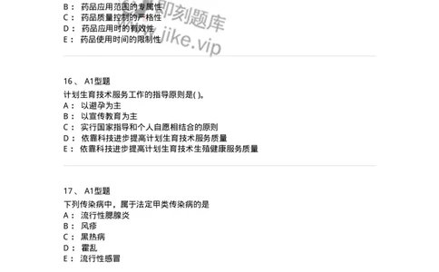 13-卫生法律法规-137901_军队文职(1)_01.军队文职真题-专业课_（全）版本一（历年真题+章节练习+模拟题）_医学检验技术(军队文职)_章节练习_纯题目