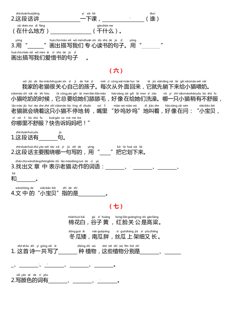 1134课外阅读理解专项练习一下语文_一年级上下册资料_一年级下册小红书同款资料_一下数学