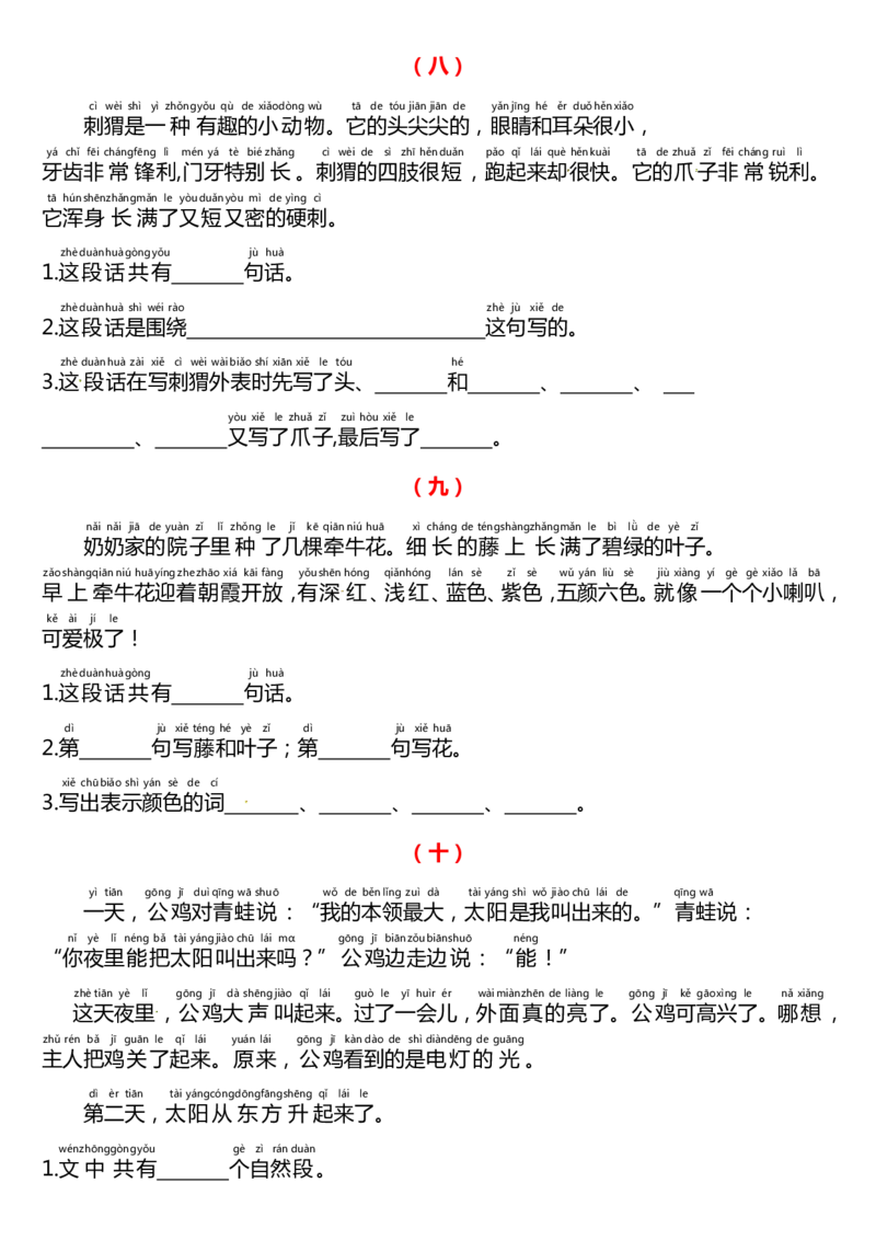 1134课外阅读理解专项练习一下语文_一年级上下册资料_一年级下册小红书同款资料_一下数学