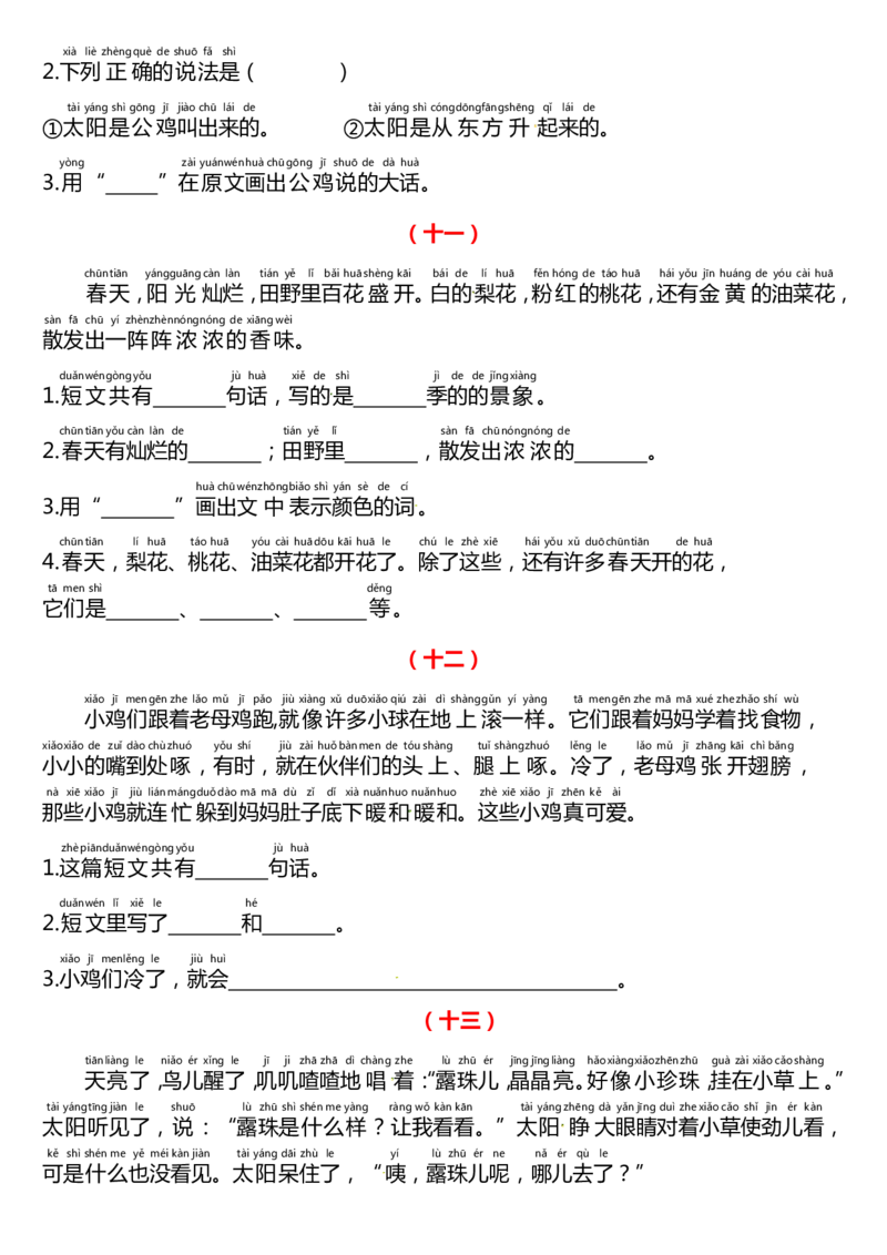 1134课外阅读理解专项练习一下语文_一年级上下册资料_一年级下册小红书同款资料_一下数学