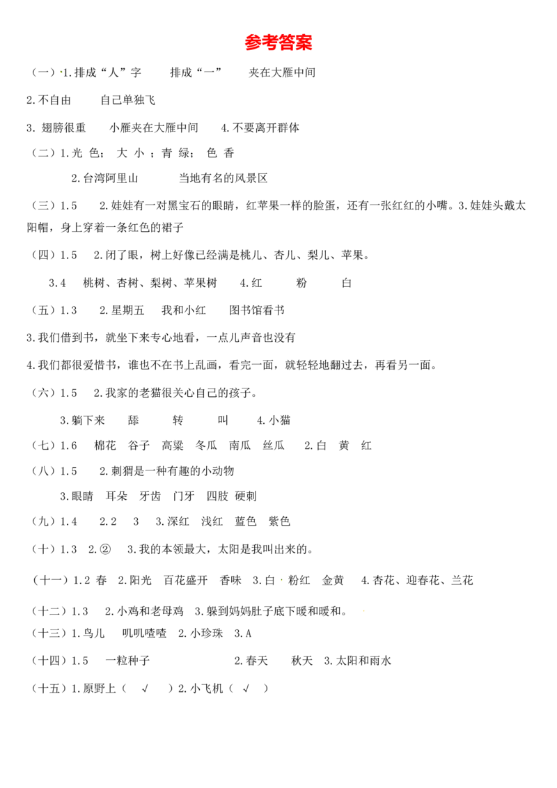 1134课外阅读理解专项练习一下语文_一年级上下册资料_一年级下册小红书同款资料_一下数学