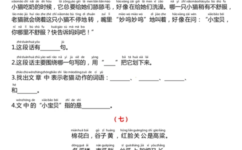 1134课外阅读理解专项练习一下语文_一年级上下册资料_一年级下册小红书同款资料_一下数学