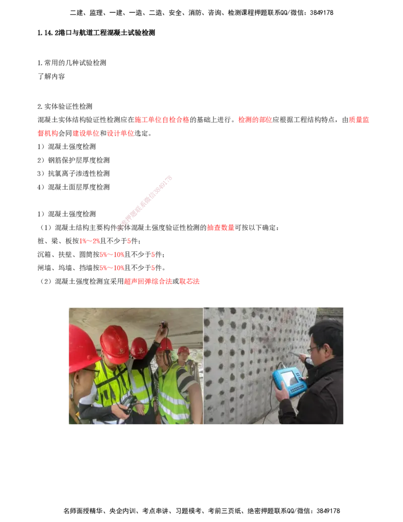 41.41-第1篇-第1章-1.14.2-港口与航道工程混凝土试验检测_2026年一级建造师_2026年一建港航_2025年一建港航SVIP_02-基础精讲✿高端面授✿深度强化_10-港航《天一精讲班》皮丹丹KL