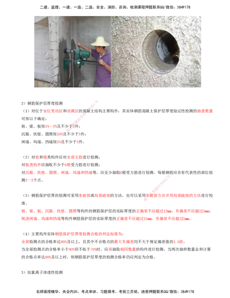 41.41-第1篇-第1章-1.14.2-港口与航道工程混凝土试验检测_2026年一级建造师_2026年一建港航_2025年一建港航SVIP_02-基础精讲✿高端面授✿深度强化_10-港航《天一精讲班》皮丹丹KL