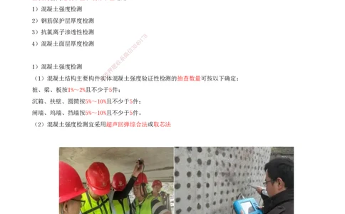 41.41-第1篇-第1章-1.14.2-港口与航道工程混凝土试验检测_2026年一级建造师_2026年一建港航_2025年一建港航SVIP_02-基础精讲✿高端面授✿深度强化_10-港航《天一精讲班》皮丹丹KL