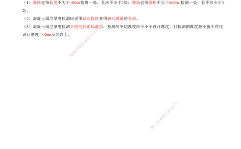 41.41-第1篇-第1章-1.14.2-港口与航道工程混凝土试验检测_2026年一级建造师_2026年一建港航_2025年一建港航SVIP_02-基础精讲✿高端面授✿深度强化_10-港航《天一精讲班》皮丹丹KL