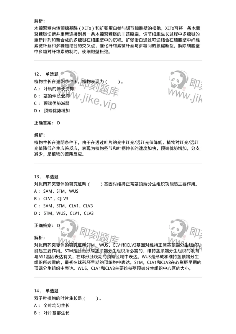 80408-第八章　植物的生长生理-174263_军队文职(1)_01.军队文职真题-专业课_（全）版本一（历年真题+章节练习+模拟题）_农学(军队文职)_章节练习_题目+解析