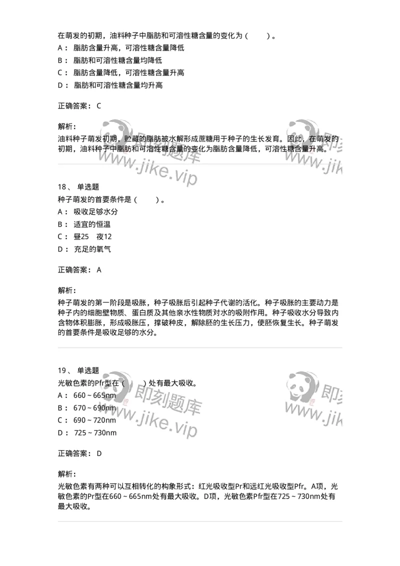 80408-第八章　植物的生长生理-174263_军队文职(1)_01.军队文职真题-专业课_（全）版本一（历年真题+章节练习+模拟题）_农学(军队文职)_章节练习_题目+解析