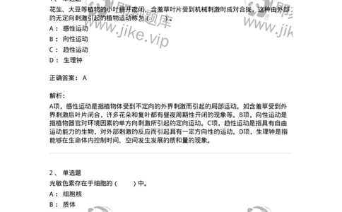 80408-第八章　植物的生长生理-174263_军队文职(1)_01.军队文职真题-专业课_（全）版本一（历年真题+章节练习+模拟题）_农学(军队文职)_章节练习_题目+解析