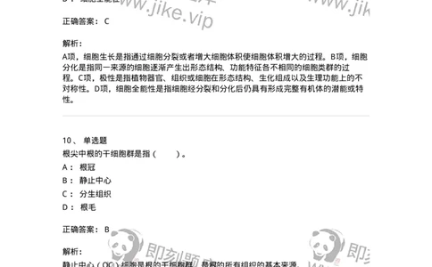 80408-第八章　植物的生长生理-174263_军队文职(1)_01.军队文职真题-专业课_（全）版本一（历年真题+章节练习+模拟题）_农学(军队文职)_章节练习_题目+解析