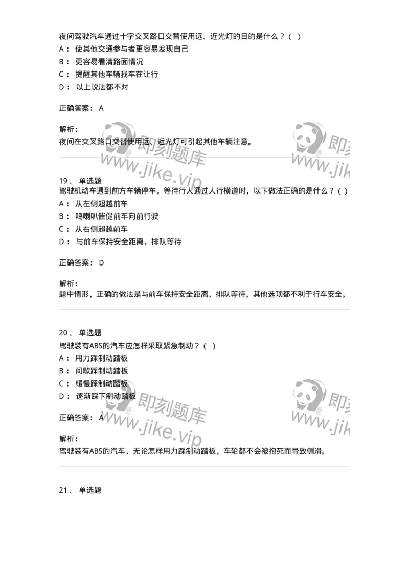 608-安全行车常识-137998_军队文职(1)_01.军队文职真题-专业课_（全）版本一（历年真题+章节练习+模拟题）_司机岗(军队文职-技能岗)_章节练习_题目+解析