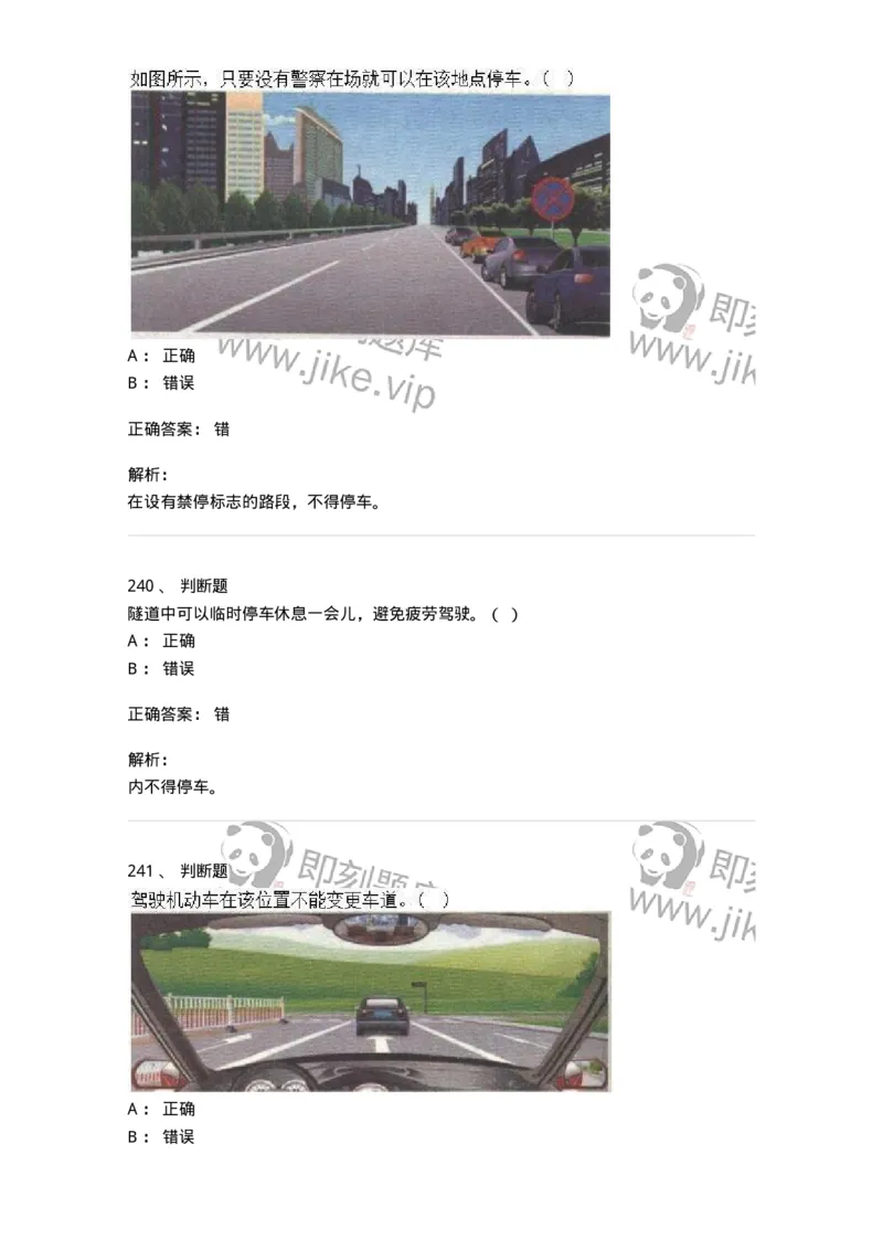 608-安全行车常识-137998_军队文职(1)_01.军队文职真题-专业课_（全）版本一（历年真题+章节练习+模拟题）_司机岗(军队文职-技能岗)_章节练习_题目+解析