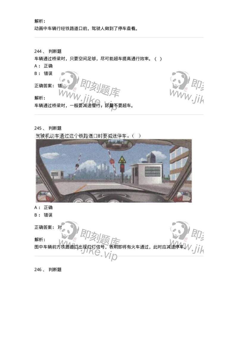 608-安全行车常识-137998_军队文职(1)_01.军队文职真题-专业课_（全）版本一（历年真题+章节练习+模拟题）_司机岗(军队文职-技能岗)_章节练习_题目+解析