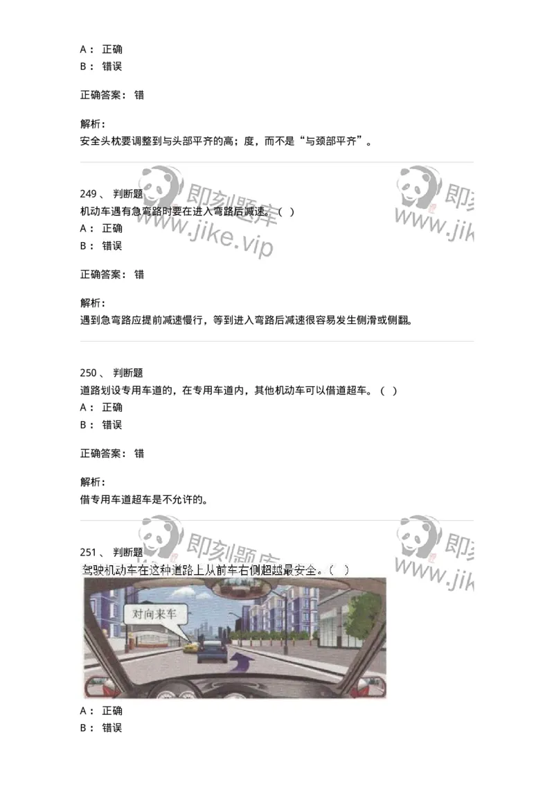 608-安全行车常识-137998_军队文职(1)_01.军队文职真题-专业课_（全）版本一（历年真题+章节练习+模拟题）_司机岗(军队文职-技能岗)_章节练习_题目+解析