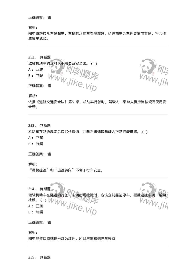 608-安全行车常识-137998_军队文职(1)_01.军队文职真题-专业课_（全）版本一（历年真题+章节练习+模拟题）_司机岗(军队文职-技能岗)_章节练习_题目+解析