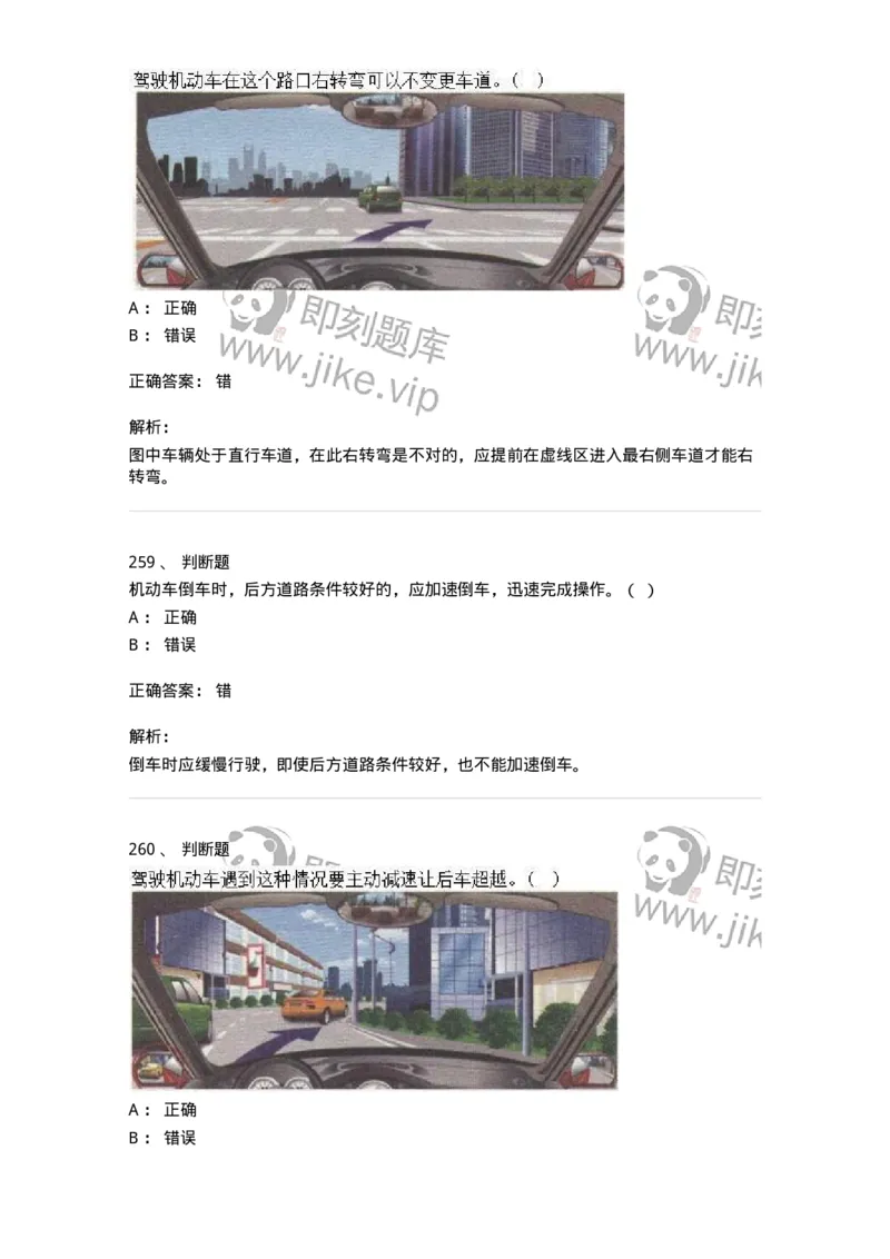 608-安全行车常识-137998_军队文职(1)_01.军队文职真题-专业课_（全）版本一（历年真题+章节练习+模拟题）_司机岗(军队文职-技能岗)_章节练习_题目+解析