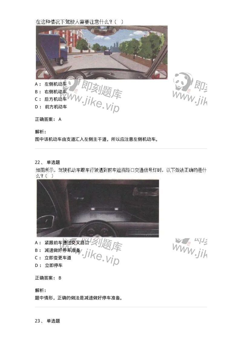 608-安全行车常识-137998_军队文职(1)_01.军队文职真题-专业课_（全）版本一（历年真题+章节练习+模拟题）_司机岗(军队文职-技能岗)_章节练习_题目+解析