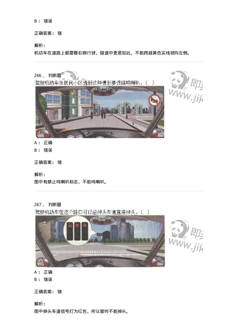 608-安全行车常识-137998_军队文职(1)_01.军队文职真题-专业课_（全）版本一（历年真题+章节练习+模拟题）_司机岗(军队文职-技能岗)_章节练习_题目+解析