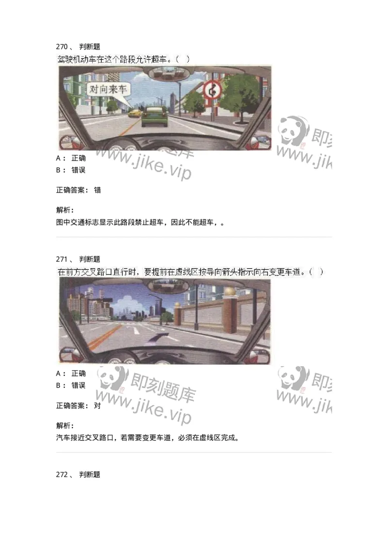 608-安全行车常识-137998_军队文职(1)_01.军队文职真题-专业课_（全）版本一（历年真题+章节练习+模拟题）_司机岗(军队文职-技能岗)_章节练习_题目+解析