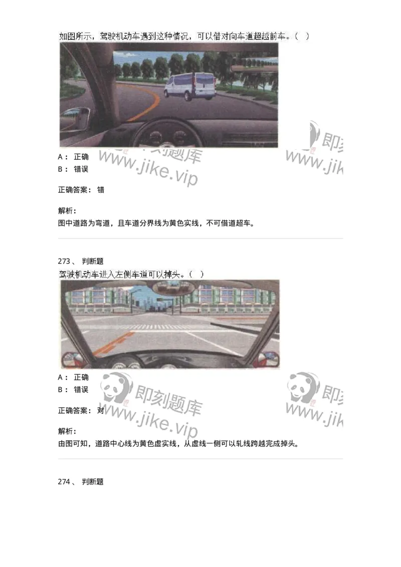 608-安全行车常识-137998_军队文职(1)_01.军队文职真题-专业课_（全）版本一（历年真题+章节练习+模拟题）_司机岗(军队文职-技能岗)_章节练习_题目+解析