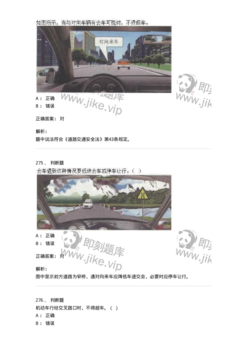 608-安全行车常识-137998_军队文职(1)_01.军队文职真题-专业课_（全）版本一（历年真题+章节练习+模拟题）_司机岗(军队文职-技能岗)_章节练习_题目+解析